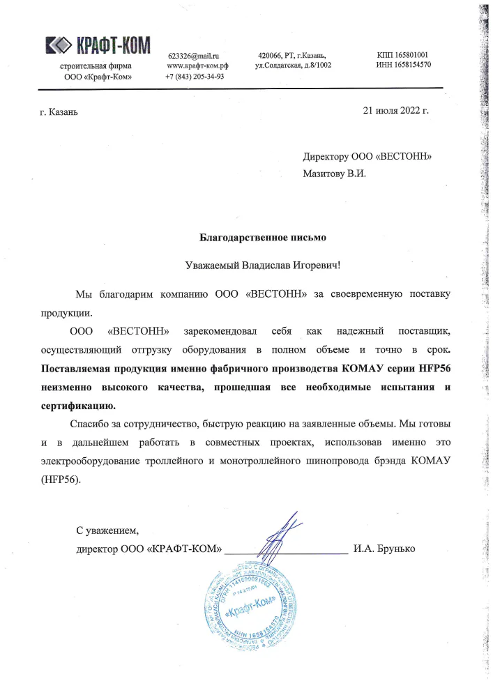 Письма благодарности, сертификаты № 1