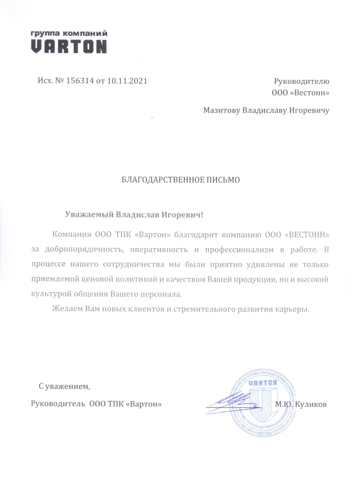 Письма благодарности, сертификаты № 1